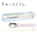 EM【すみっコぐらし 音が鳴らない 引フタ コンビセット ブルー KA18502】箸 箸箱 ハシ お箸 おはし はし 箸セット ハシ箱 スプーン カトラリー カ...