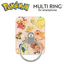 送料無料【特価 ポケットモンスターポケットモンスター マルチリング ほのおタイプ)】スマホ スマホアクセサリー スマホグッズ 携帯 リング スマホスタンド iPhone スマホリング アイフォン ホルダーリング スタンド ポケモン ヒトカゲ ガーディ GM