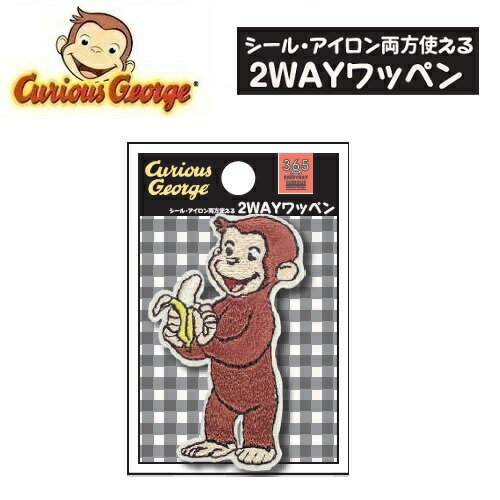 MN【おさるのジョージ 刺繍ワッペン 小 おやつバナナ U01Y2088】こども 子ども 保育園 小学生 ワッペン アップリケ 接着 手さげ袋 アイロン シール デコシール 刺繍 かばん リメイク 学校 スモック 入学 入園 レッスンバッグ ジョージ バナナ