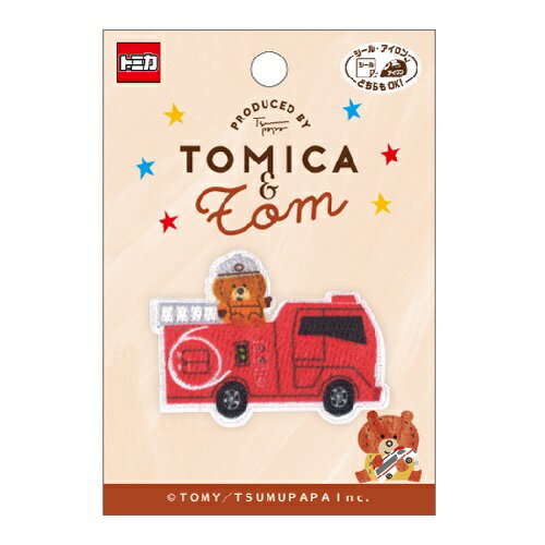 PO【TOMICA トミカとトム 刺繍ワッペン 消防車 TOM61】子ども こども 子供 ワッペン 刺繍 アップリケ シールワッペン シール デコシール かばん リメイク スモック レッスンバッグ アイロン接着 入園 入学 目印 ハンドメイド ワンポイント つむぱぱ