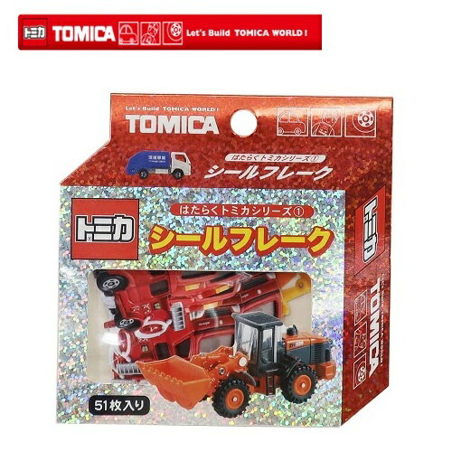 EM【TOMICA　シール　フレーク　1　ホイールローダ　63891】トミカ　グッズ　おもしろ雑貨　のりものおもちゃ　トミカグッズ　おもちゃ　知育玩具　シール遊び　幼児　のりもの　車　くるま　車輌　パトカー　消防車　ダンプカー　ショベルカー　動物運搬車　ステッカー