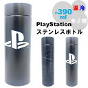 楽天PIRATES SHOP 楽天市場店特価【 PlayStation 　ステンレス　ボトル】プレステ　水筒　マグ　ボトル　水筒　水とう　お茶　ドリンク　ピクニック　子ども　グッズ　子ども　弁当グッズ　弁当　遠足　お茶　軽い　軽量　ステンレス　ボトル PS PS2 PS3 PS4　プレイステーション　ゲーム　SONY　ロゴ