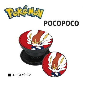 送料無料【ポケットモンスター　エースバーン　スマホ　対応　POCOPOCO　POKE-718H】ポコポコ　スマホアクセサリー　グッズ　携帯　リング　マルチリング　スマホスタンド　アクセサリー　キャラクター　iPhone　スマホリング　アイフォン　ホルダーリング　スタンド