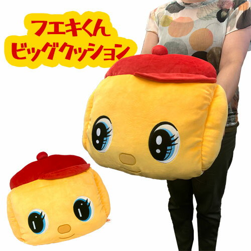 【フエキくん　BIG　ぬいぐるみ　クッション】グッズ　インテリア　大きい　ギフト　かわいい　フエキのり　どうぶつ　糊　フエキ　FUEKI　文房具　雑貨　ふえき　ノリ　不易糊　動物　面白雑貨　SNS　インスタ映え　文具　ふわふわ