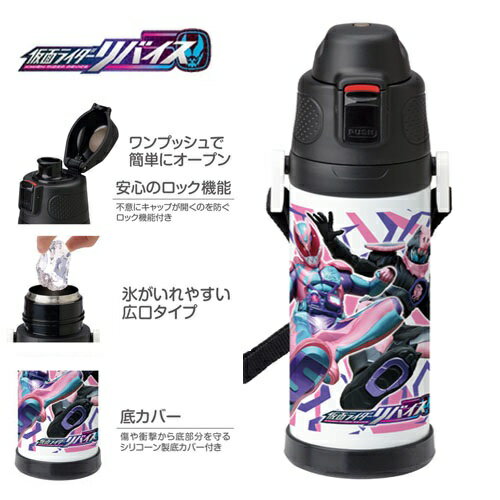 【仮面ライダー　リバイス　ダイレクト　ステンレスボトル 480ml】 幼稚園　子ども　ライダーグッズ　水筒　ボトル　通学　ワンタッチ　こぼれない　直飲み　遠足　肩掛け　広口タイプ　氷が入る　ロック機能　保冷　セイバー　バイスタンプ　DX　ドライバー