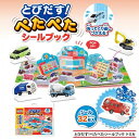 EM【TOMICA　とびだす　ぺたぺた シールブック 32枚入】グッズ　おもしろ雑貨　おもちゃ　知育玩具　シール遊び　幼児　のりもの　車輌　トミカ　タカラトミー　CAR　車　緊急車輌　はたらくくるま　パトカー　消防車　シール　遊び