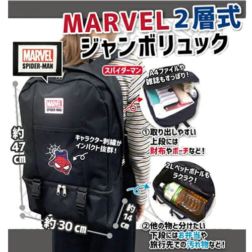 特価【 MARVEL マーベル リュック 2層式 ジャンボ リュック 】グッズ　アメコミ　人気　かわいい　ギフト　プレゼント　マーベルコミック　リュックサック　バックパック　かばん　カバン　男女兼用　ボックス　ボックスタイプ　レディース　おしゃれのサムネイル
