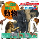 EM【動く 図鑑 MOVE 動物 おりがみ あそび】ペーパー クラフト グッズ 工作 折り紙 おもちゃ 知育玩具 制作 キット 紙 立体折り紙 講談社 アニマル アフリカゾウ ゾウ 象 キリン カンガルー ライオン オオカンガルー