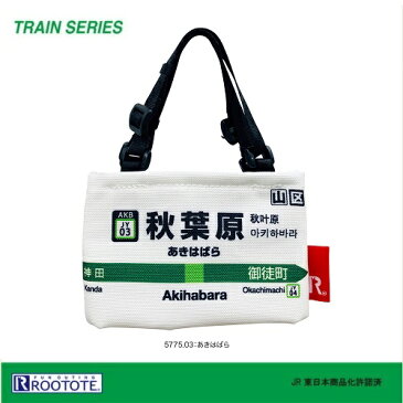 【JR公認　山手線　カップホルダー　秋葉原 】保冷　保温　新幹線グッズ　キャラクター　鉄道　電車グッズ　飲み物　ペットボトルホルダー　ドリンク　駅　カップ　ホルダー　アイス　コーヒー　ホット　携帯　持ち運び　駅　駅名　アルミ　ルートート　山手　ポーチ　かばん