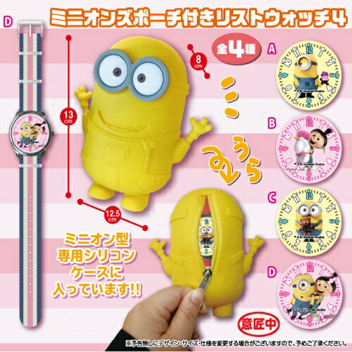 【ミニオンズ ポーチ付き リスト ウォッチ】minions ミニオン グッズ 子ども 大人 時計 キャラクター キッズ 腕時計 プレゼント キッズウォッチ 男の子 ミニオンズグッズ ボブ スチュワート 怪…