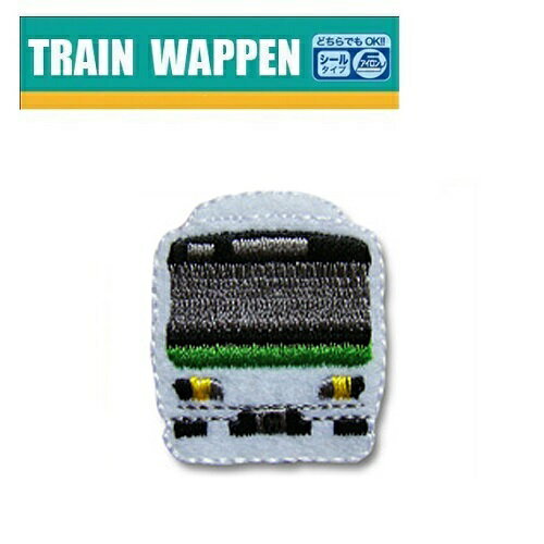 IRO【新幹線 鉄道 トレインシールワッペン E231系 山手線 TR10】新幹線グッズ 鉄道 電車グッズ 鉄道グッズ 電車 こども キャラクター 子ども 保育園 小学生 ワッペン アップリケ シール 接着 手さげ袋 アイロン デコシール 入園 入学 電車 刺繍