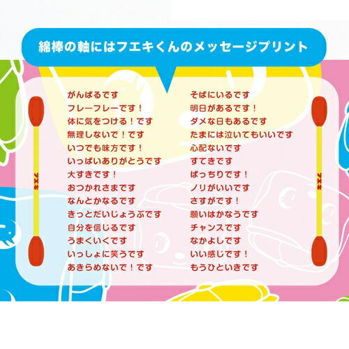 綿棒の軸には全28種類のメッセージプリント 小物ケース 小物入れ ギフト かわいい フエキのり のり どうぶつ 糊 フエキくん FUEKI 文房具 雑貨 ふえき でんぷん糊 ノリ 不易糊 動物 フエキ クリーム 耳かき 耳そうじ 面白雑貨 SNS インスタ映え 容器 文具 非売品