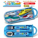 RS【New 新幹線 スライド式 トリオセット ブルー】 日本製 スプーン フォーク お箸 おはし はし ハシ 食洗機 キャラクター ドクターイエロー はやぶ...