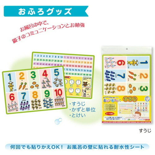 EM【おふろで　おけいこ　すうじ　シート】かず　数　単位　時計　とけい　文具　文房具　幼児　学習　おふろ　お風…