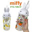 【miffy　ミッフィー　ドリンク　カップ　ストロー付き　350ml】キャラクター　グッズ　かわいい　食事　コップ　カップ　食事　プラカップ　プラコップ　グッズ　ミッフィ　タンブラー　プラスチック　キッチン　雑貨　花柄　オフィス　デスクワーク