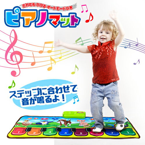 全身をつかって音感トレーニング おもちゃ 音楽カーペット 音楽マット 知育玩具 グッズ 動物 アニマル 鳴く 反応 センサートイ 電池 鳴き声 キッズ 音感 音楽 童謡 子供 親子 メロディー 幼児 単三電池 期間限定キャンペーン 楽器 トレーニング 玩具