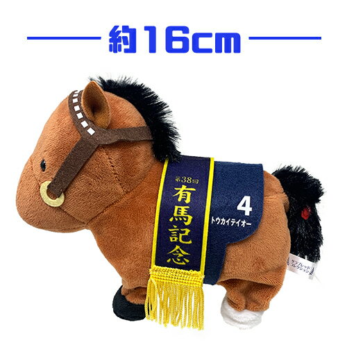 トコトコ歩くトウカイテイオーのぬいぐるみ 馬 うま 可愛い かわいい 動く 歩く 競馬 競走馬 ジャパンカップ 皐月賞 トウカイテイオウ 大きい G1 グッズ キャラクター Jra 娘 牡馬 中央競馬 名馬 乗馬 おしゃれ