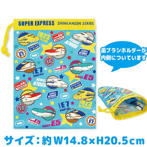 RS【新幹線 トレイン ランチシリーズ コップ袋 日本製】キャラクター グッズ 鉄道 電車 クロック はやぶさ ドクターイエロー かがやき コップ カップ 袋 給食 弁当 歯磨き はみがき ハミガキ 歯ブラシ 巾着 袋 小物入れ E5 E7