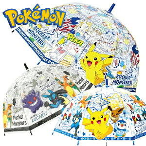 JP【ポケットモンスター　ドーム型　キッズ　ビニール　傘　55cm】かさ　学童　児童　雨具　こども　雨傘　学童傘　キャラクター　グッズ　キャラクター　グラスファイバー　ポケモン　POCKET MONSTERS　ザシアン　アンド　ピカチュウ　ドーム傘　メザスタ　リザードン