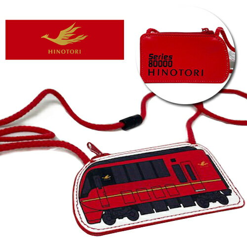 MI【近鉄電車　ネックストラップ付　コインケース　ひのとり】80000系　財布　さいふ　サイフ　キッズ　子ども　グッズ　鉄道　電車　通学　小銭　小銭入れ　入れ　切符　新幹線　アーバンライナー　首掛け　ネックポーチ　三重　愛知　近鉄　ヒノトリ　ポシェットのサムネイル