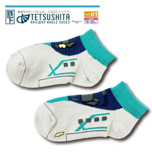 RS【鉄下 新幹線 キッズ 【くるぶし】ソックス 靴下 E956形 アルファ X 16~20cm】新幹線 おでかけ 鉄道 電車 グッズ 電車 キッズ こども 幼児 子供 子ども キャラ靴下 ソックス キッズソックス くるぶし丈 短い ボーイズ