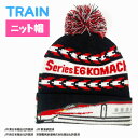 MI【新幹線　キッズ　ニット帽　E6　こまち　53cm】新幹線　グッズ　おもしろ雑貨　プレゼント　おでかけ　鉄道　電車キッズ　こども　幼児　子供　子ども　男児　電車　ぼうし　帽子　乗り物　電車　ニットキャップ　防寒　3歳　4歳　5歳　6歳