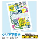 ミニオンズが下敷になりました！ B5サイズのノートにピッタリの下敷です。 ミニオンの下敷でお勉強も楽しくできるはず♪ サイズ：180×250mm ●日本製 ※通常発送かメール便かチェックボタンからお選び下さい。 ※メール便での発送は5〜7日かかる場合がございます。 ※メール便の場合は代引き対応が出来ません。