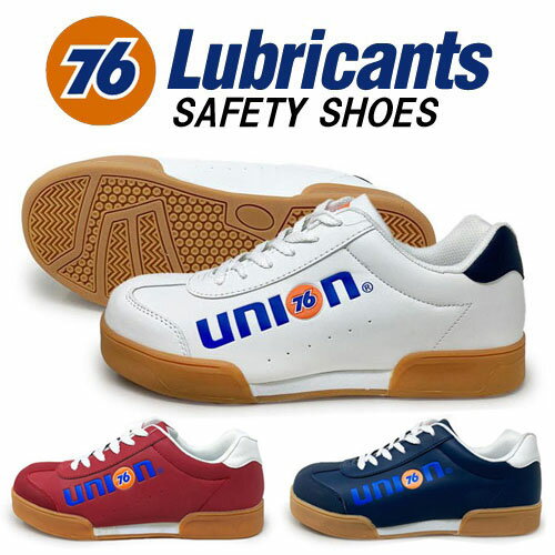 KO【 Union 76 Lubricants メンズ カジュアル 安全靴 76-3045 】seventy-six オシャレ安全靴 鉄板靴 鉄板 作業用靴 足場 工事 紳士 スニーカー シューズ 作業靴 セブンティーシックス ルブリカンツ 先芯 鉄先芯 鉄板入り 靴 ホワイト レッド ネイビー