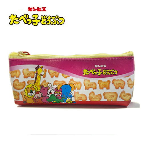 EM【たべっ子どうぶつ ペンケース S 】小物入れ グッズ 文具 文房具 筆記具 たべっ子 お菓子 ウサギ 動物 たべっコ たべっこ キャラクター ギンビス サンスター ふでばこ 筆箱 筆ばこ 文具 文房具 鉛筆入れ 鉛筆入 えんぴつ入れ 鉛筆 筆入れ