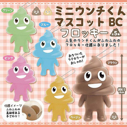 5個セット【ミニ　ウンチくん　マスコット　BC　フロッキー　6.5cm】ウンチマン　うんちくん　かわいい　フィギュア　セット　人形　うんち　ウンチ　うんちマン　うんちクン　youtube　ピンク　派手　おもちゃ　おもしろ雑貨　キーホルダー　セット　君　Jo1