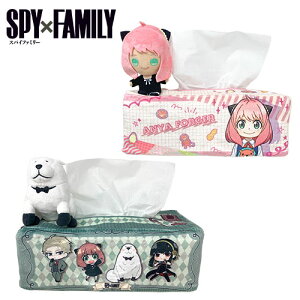 【SPY×FAMILY　ティッシュ　ボックス　カバー】スパイファミリー　グッズ　ぬいぐるみ　インテリア　あーにゃ　黄昏　いばら姫　被検体007　アーニャ　ロイド　ヨル　ボンド　キャラクター　アニメ　SPY FAMILY　可愛い　ティッシュケース　カバー　アレンジ