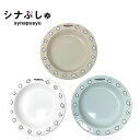 特価OK【シナぷしゅ 小皿 3枚セット 138911】お皿 皿 子供用食器 子供用皿 子ども食器 子供食器 ベビー食器 取り皿 プレート 食事 ランチ ごはん ...