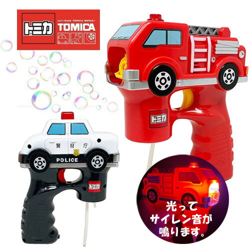 光る lr【TOMICA　トミカ　バブル　シューター】しゃぼん玉　シャボン玉　機械　マシーン　消防車　パトカー　グッズ　サイレン　音が鳴る　ギミック　幼児　男の子　のりもの　乗り物　ライト　アウトドア　キャンプ　外遊び　屋外　おもちゃ　トイ　雑貨