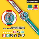 送料無料【JR公認　新幹線　キッズ　E5　＆　E6　連結　ウォッチ】グッズ　鉄道　電車　鉄道グッズ　ラバー　バンド　こども　子供　子ども　電車　時計　キッズウォッチ　腕時計　男の子　男児　はやぶさ　こまち　鉄っち　うで時計　トレインデコウォッチ