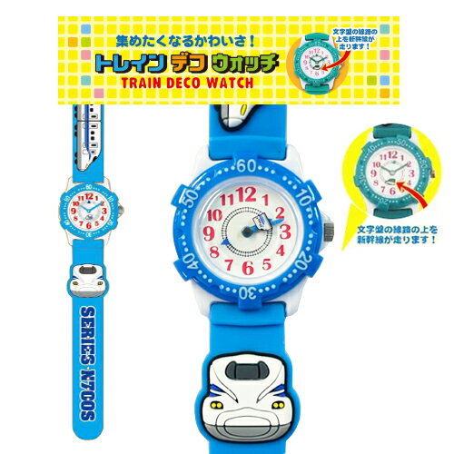 送料無料【RS 新幹線 キッズ N700S トレインデコウォッチ 】新幹線 グッズ おもしろ雑貨 プレゼント 小学生 鉄道 電車 キッズ ラバーバンド こども ...
