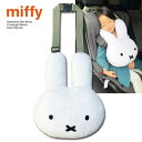 おもしろクッション NC【miffy　New　ミッフィ―　もふもふ　ぬいぐるみ　2　シートベルト　クッション】パイル地　キャラクター　セーフティ　グッズ　おもしろ雑貨　キッズ　抱き枕　カーグッズ　SJ　特大　車　カー用品　幼児　子ども　まくら　カバー　かわいい　女の子　女児　ミッフィ