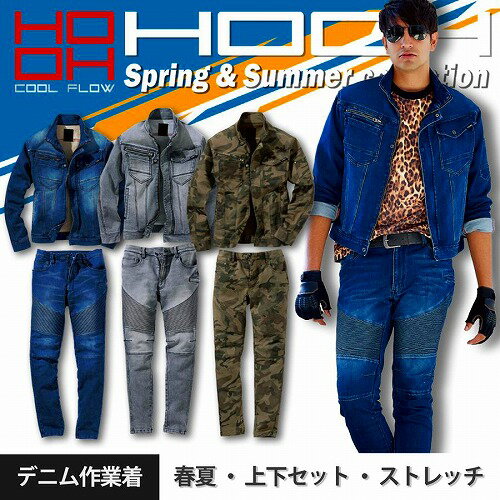 送料無料 【 上下セット 村上被服 鳳凰 HOOH 2024年 新作 蛇腹 デニム ストレッチ ジャケット パンツ 1803 1804 】 運動 作業着 作業服 最新作 作業ズボン デニム ジーンズ ジーパン 秋冬 秋冬物 グレー 2023年 ワークマン サイドポケット 綿 セット