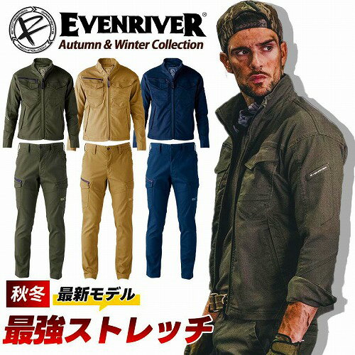 送料無料 【 上下セット EVENRIVER イーブンリバー 新作 2024年 長袖 ストレッチ ブルゾン カーゴパンツ US1507 US1502 】作業着 アウター 上着 ジャケット パンツ 丈夫 作業着 作業服 年間 オールシーズン 2023年 秋冬 秋冬物 防寒 秋冬新作 AW ワークマン セットアップ