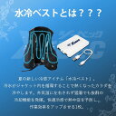 1個無料プレゼント【 水冷服 ジーベック すぐ使える 最強 水冷 ベスト 33000】冷感 熱中症対策 バッテリー コード付 クール ひんやり 氷 夏 冷水 アイスベスト メッシュ 山真 ペア 空調 ウェア グッズ クーリング 作業着 作業服 水冷 空調 服 ウォーター フェス 農作業 3