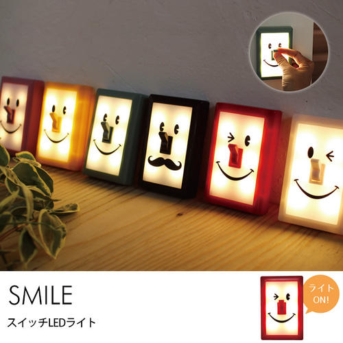 【Smile スマイル LED 【 スィッチ 】 ライト SWITCH LIGHT 】 おもしろ雑貨 ギフト プレゼント お祝い キャンプ 非常時 常夜灯 LEDライト 懐中電灯 こども 癒し 足元 クリスマス キャラクター スイッチ キッズ ライト おしゃれ かわいい 電球 誕生日通販格安セール情報 楽天 通販