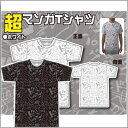 送料無料【超マンガTシャツ Mサイズ ホワイト ブラック】ジョークTシャツ おもしろグッズ Tシャツ 男女兼用 おもしろ 漫画Tシャツ 漫画 まんが マンガ ジョークグッズ アウトレット フリーサイズ 外国人 日本 アニメ オタク メンズ みやげ