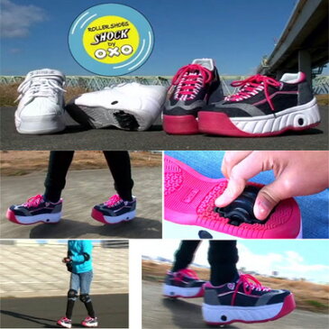 【SHOCK BY OXO ローラーシューズ SW011-01 キッズスニーカー ブラック 19〜24cm 】小学生 女の子 子ども 子供 こども キッズシューズ 靴 子供靴 シューズ コマ付き 男の子 ローラー ローラースケート インライン ローラーブレード 取り外し可 sw11