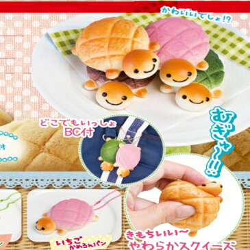 【ふんわり　かめろん　メロンパン　マスコット　スクイーズ　4個セット　】食品サンプル　サンプル　リアルフード　カメ　動物　スィーツ　キーホルダー　ストラップ　携帯　デザート　チェーン　菓子パン　スクィーズ　ふわふわ　パン　ボールチェーン　亀　カメロン