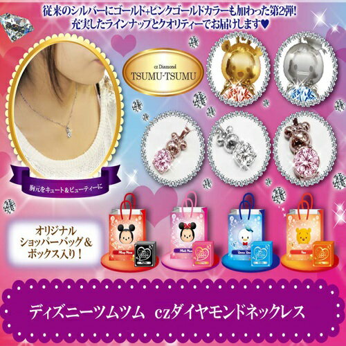 楽天PIRATES SHOP 楽天市場店【Disney　ツムツム　cz ダイヤモンド ネックレス】ディズニー アクセサリー　キャラクター　女の子　ミッキー　グッズ　ジルコニア　キューブ　ドナルド　ミニー　プー　ギフト