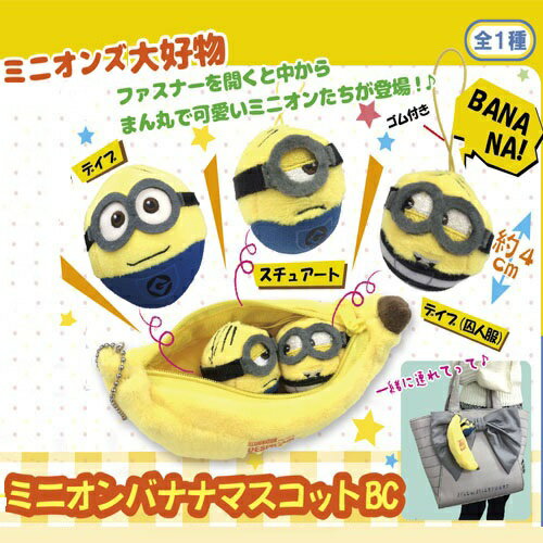 ミニオン キャラクター みんな探してる人気モノ ミニオン キャラクター おもちゃ ミニオン キャラクター みんな探してる人気モノ ミニオン キャラクター おもちゃ