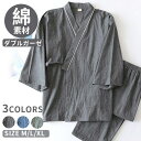 ルームウェア 着物 メンズ 綿100% セットアップ 春夏 薄手 ダブルガーゼ パジャマ 7分袖 半袖 ロングパンツ 長ズボン ナイトウェア 部屋着 男性 和風...