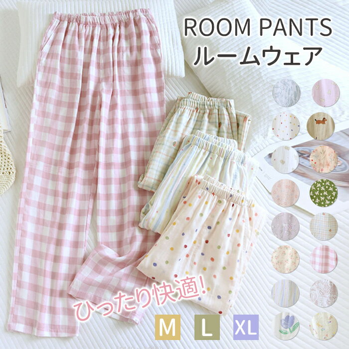 レディース ルームパンツ ルームウエア ロングパンツ 部屋着 ズボン リラックス 花柄 動物柄 水玉柄 長ズボン ルームパンツ 薄手 吸水 通気性 スウェットパ...