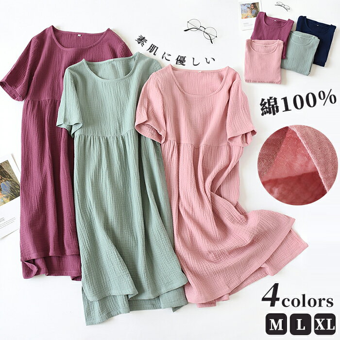 レディース パジャマワンピース パジャマ 綿100 コットン ルームワンピース 夏 ルームウェア Tシャツワンピー 部屋着 レディース ナイトウェア 寝巻き シ...