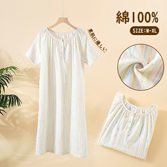 レディース パジャマワンピース ルームワンピ パジャマ ルームワンピース 夏 ルームウェア 天然 コットン 半袖 部屋着 レディース ナイトウェア 寝巻き 湯上...