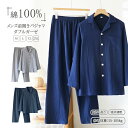メンズパジャマ 綿100% パジャマ ダブルガーゼ 長袖 長パンツ メンズ 開襟 ルームウェア ナイトウェア 上下2点セット コットン100% ロング丈 春秋 リラックスウェア 柔らかい 通気性 お洒落 大人用 プレゼント 寝巻き 寝間着 敬老の日 ゆったり 夏 ブルー グレー M L XL